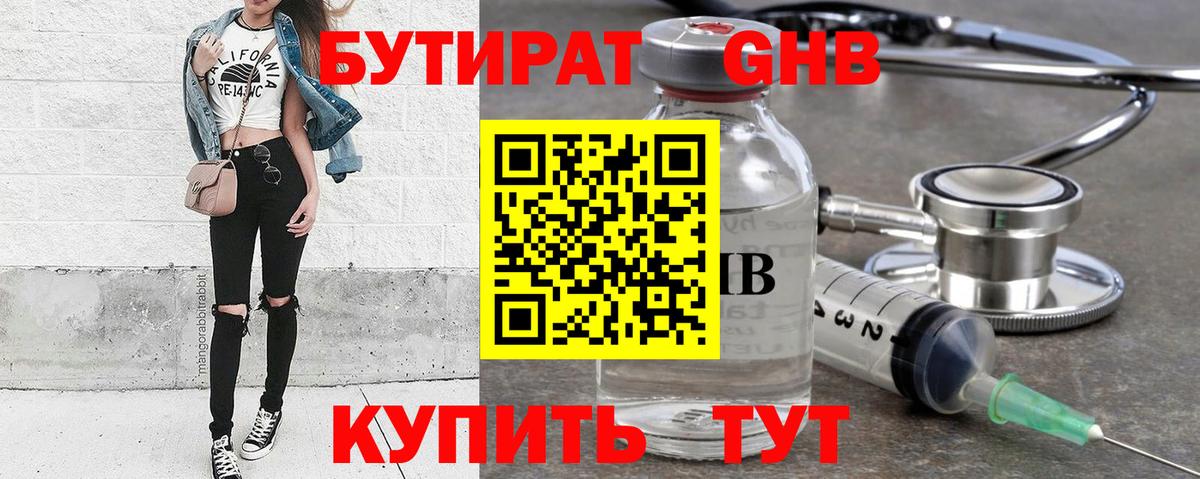 Комсомольск-на-Амуре  Бутират бутик  БУТИРАТ  Вход с VPN 