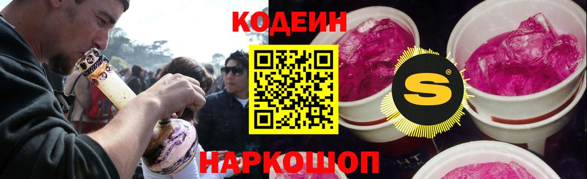 Комсомольск-на-Амуре  Кодеин напиток Lean (лин)  Вход с VPN 