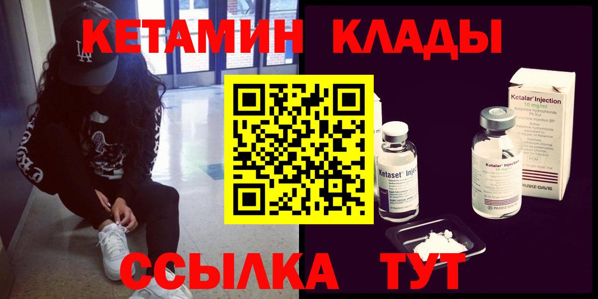 Кетамин ketamine  Вход с VPN  Комсомольск-на-Амуре  Кетамин ketamine 