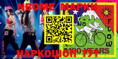 марки nbome Ипатово