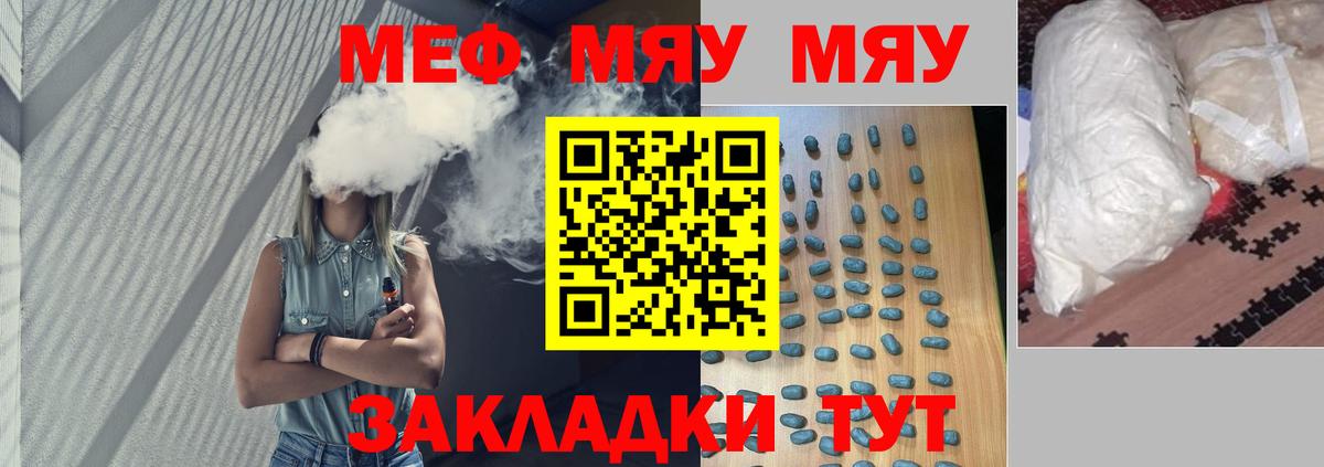 Меф мяу мяу  Комсомольск-на-Амуре