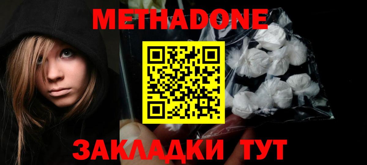 МЕТАДОН мёд Комсомольск-на-Амуре
