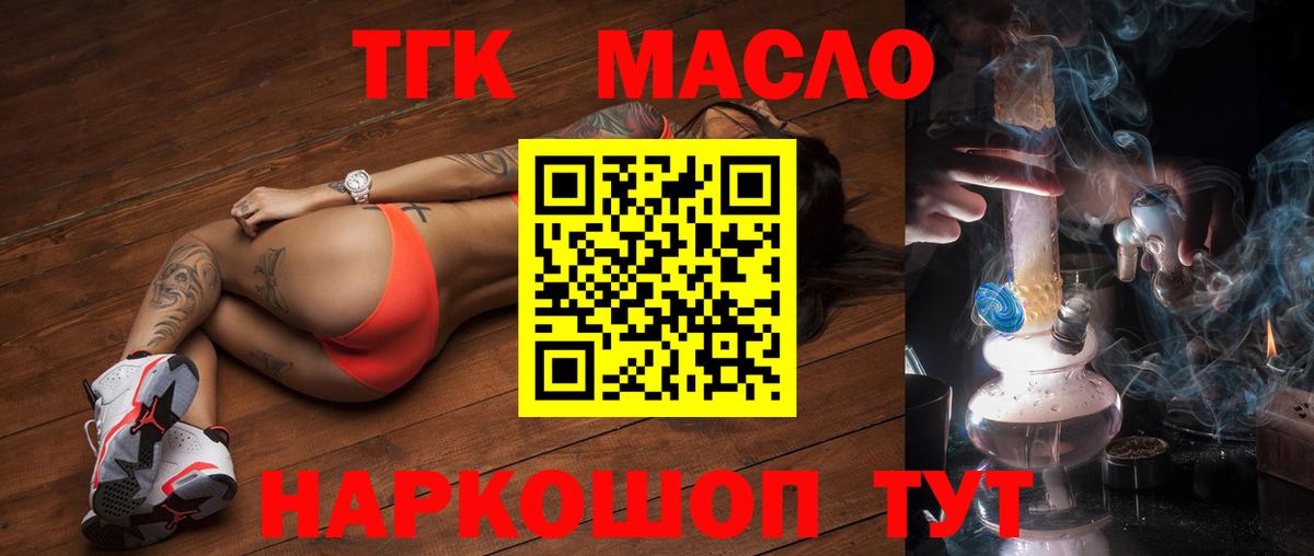 ТГК вейп  ТГК жижа  Комсомольск-на-Амуре  как найти закладки  Вход с VPN 